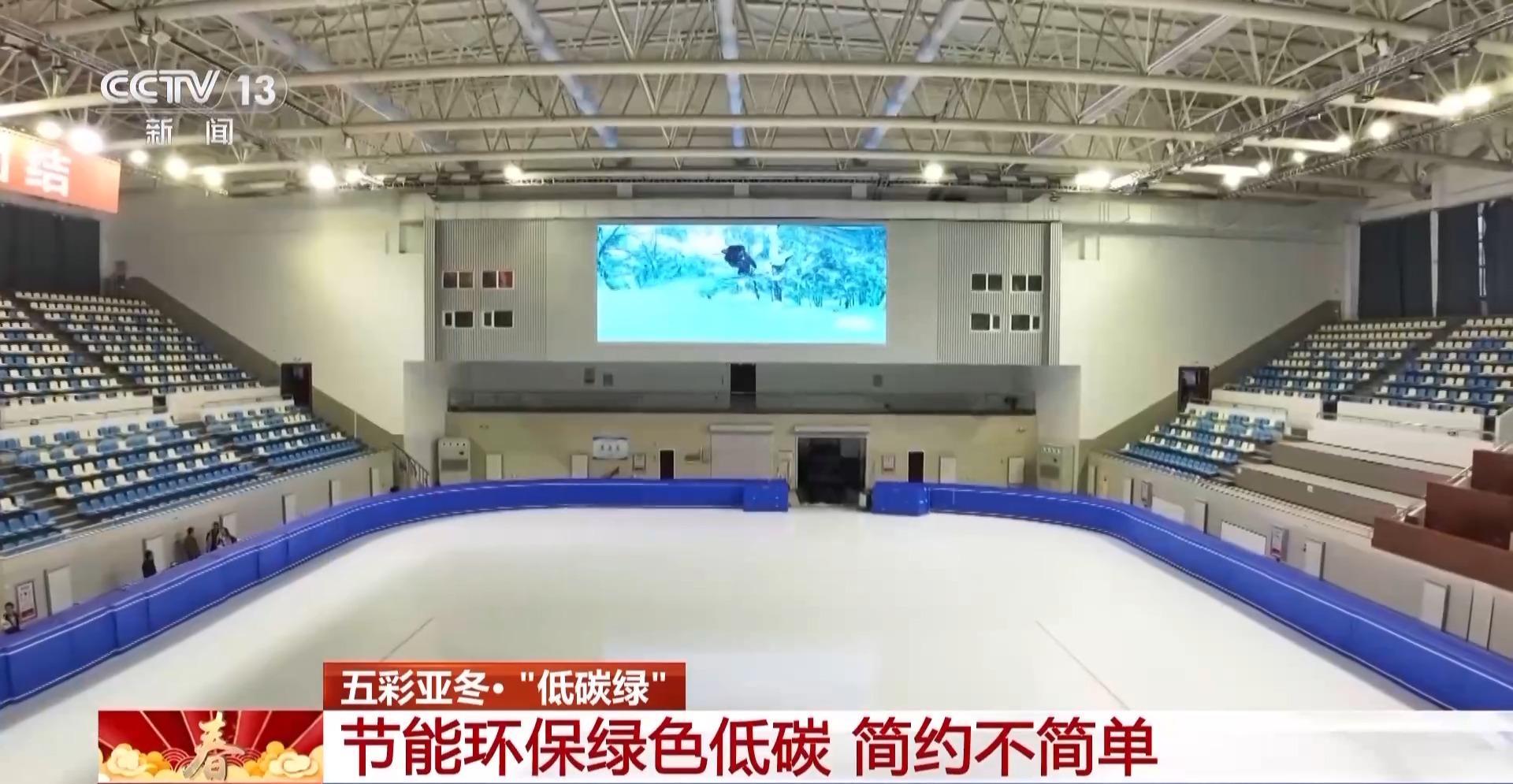 这届亚冬会简约不简单凯发创新赋能“绿色”(图4)