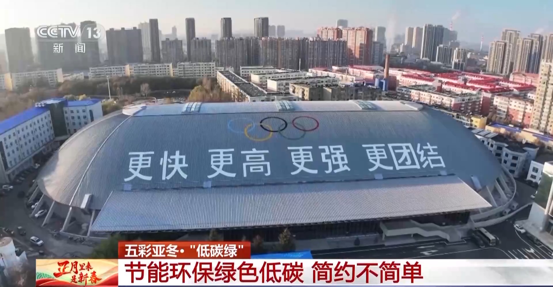 这届亚冬会简约不简单凯发创新赋能“绿色”(图6)
