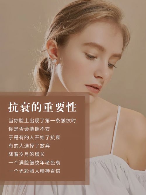 ！国货前三：这些平价抗衰品牌值得拥有k8凯发国际登录抗老抗衰护肤品排行榜(图5)
