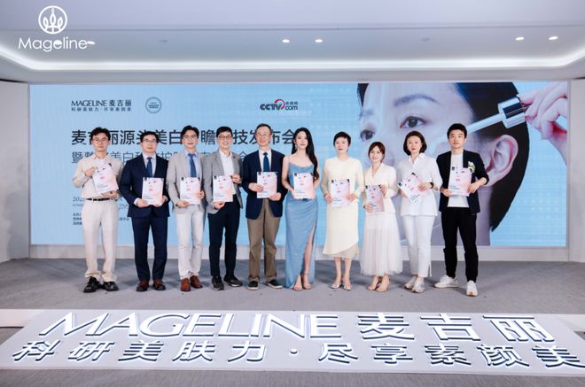 丽“整全美白”造医美新标杆凯发K8PK国际大牌麦吉(图2)