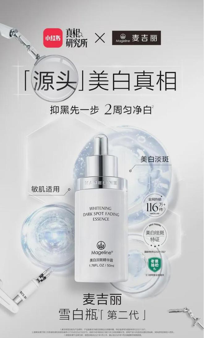 丽“整全美白”造医美新标杆凯发K8PK国际大牌麦吉(图4)