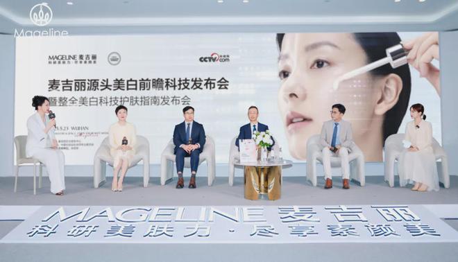 丽“整全美白”造医美新标杆凯发K8PK国际大牌麦吉(图5)